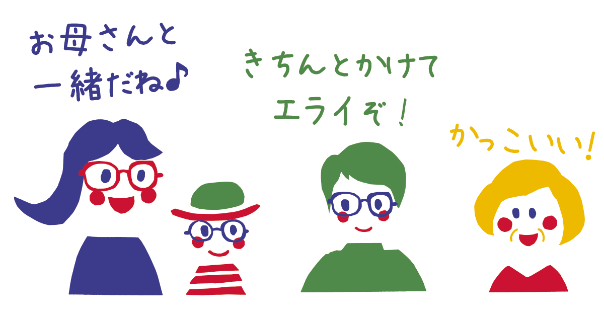 子供の弱視治療のメガネについて