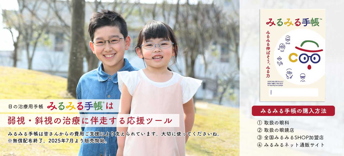 みるみる手帳販売