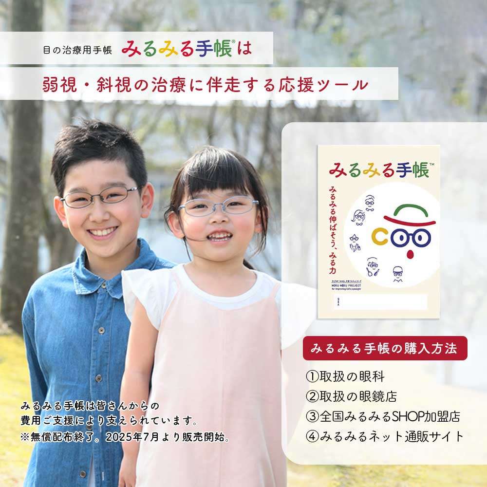 みるみる手帳販売