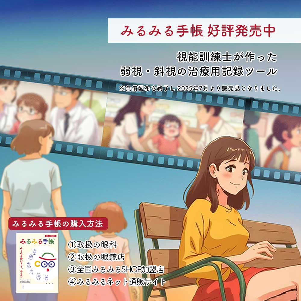 みるみる手帳販売