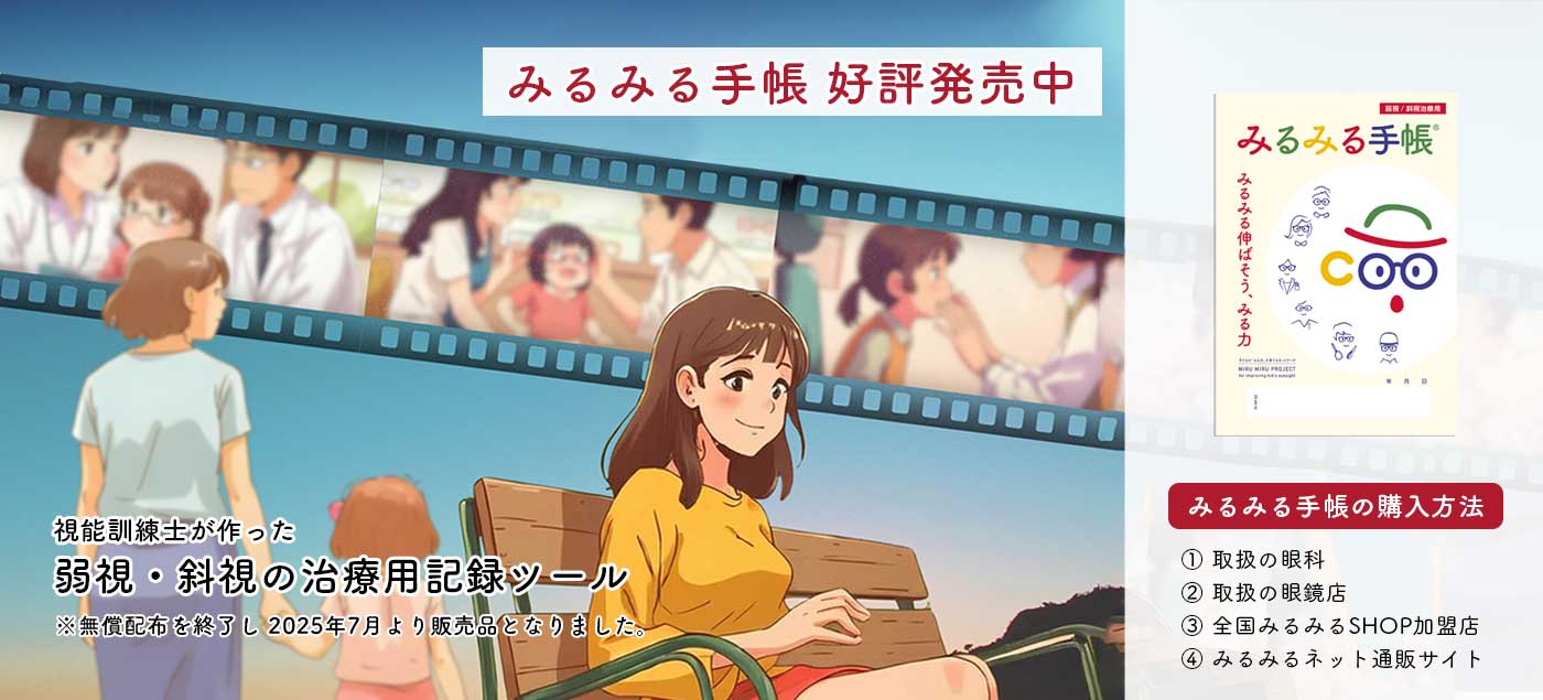みるみる手帳販売