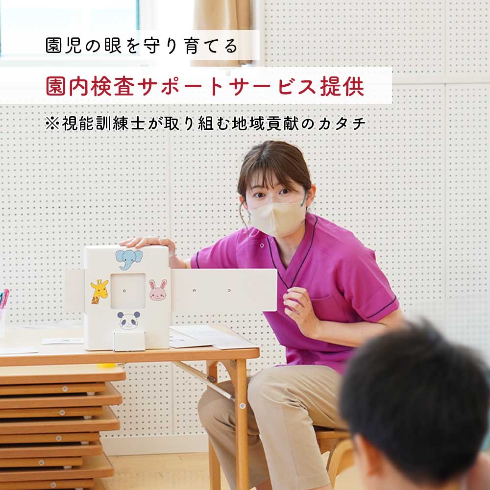 園児の視力検査