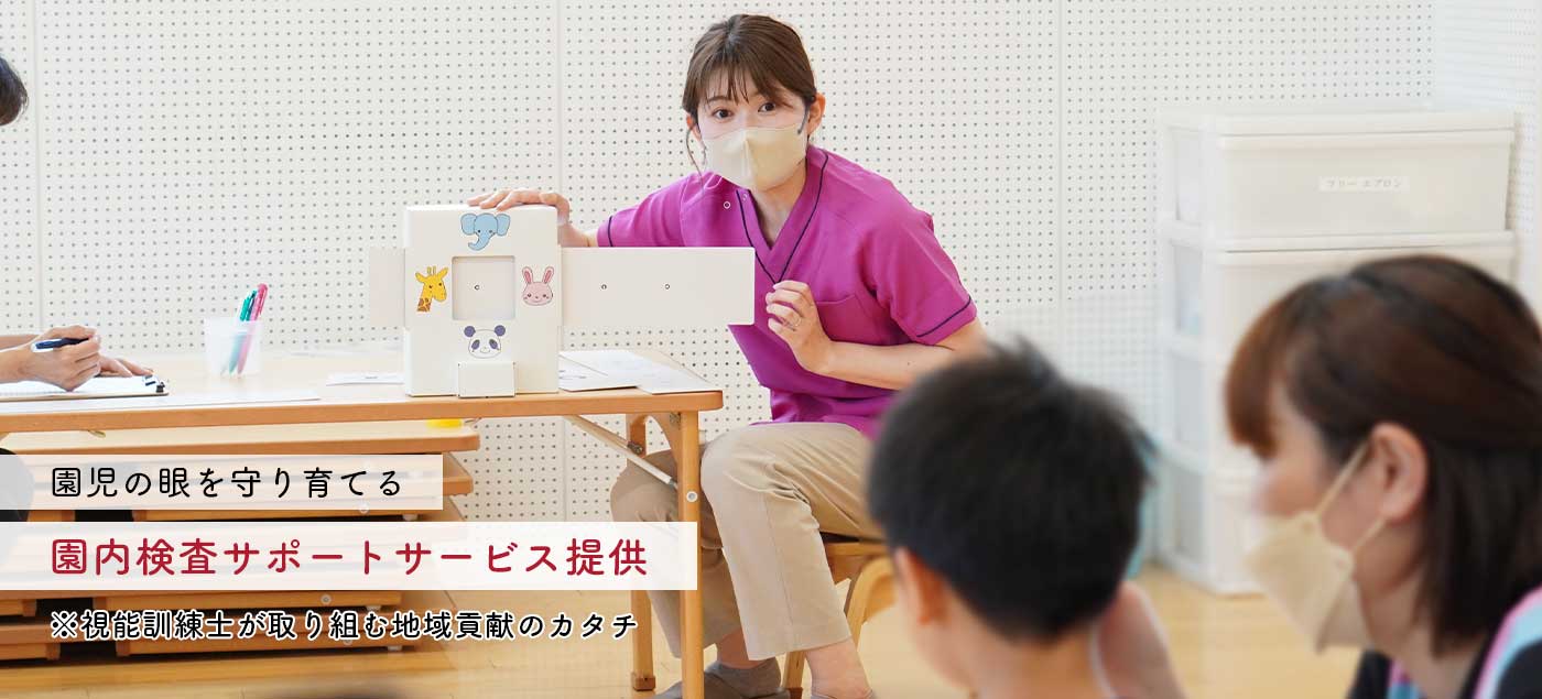 園児の視力検査