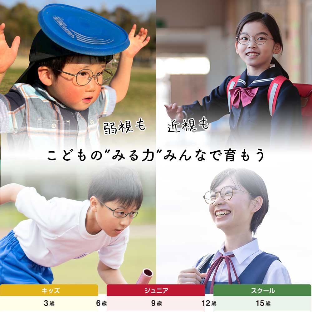 子供の視力の成長