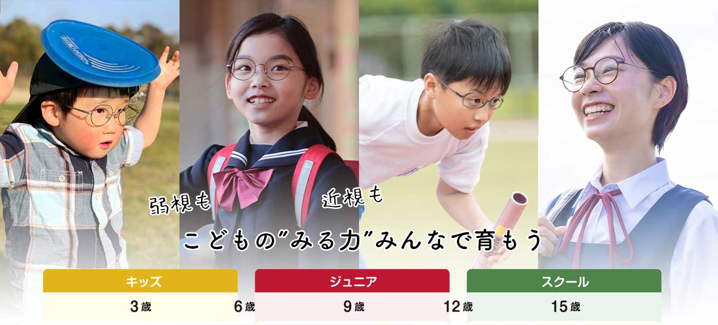 子供の視力の成長