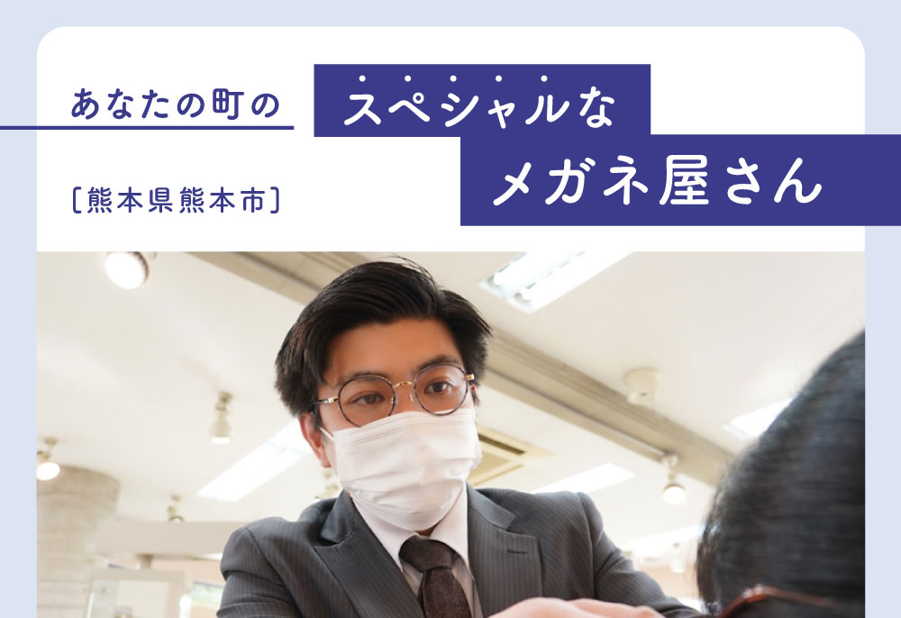 子供眼鏡の専門店