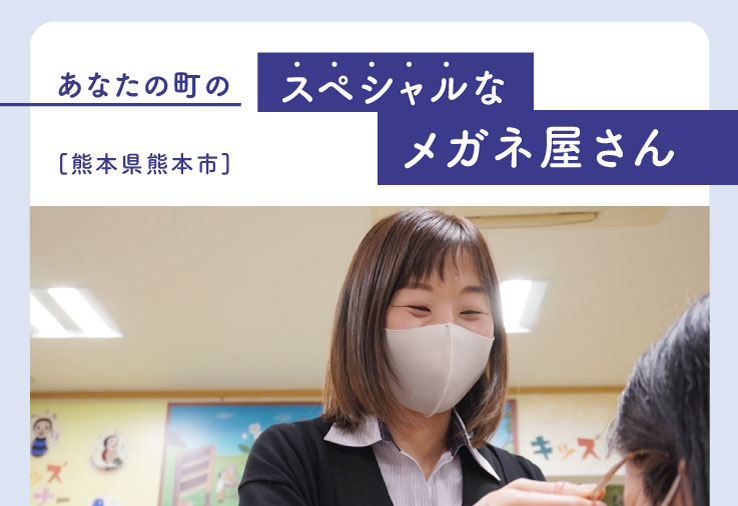 子供眼鏡の専門店