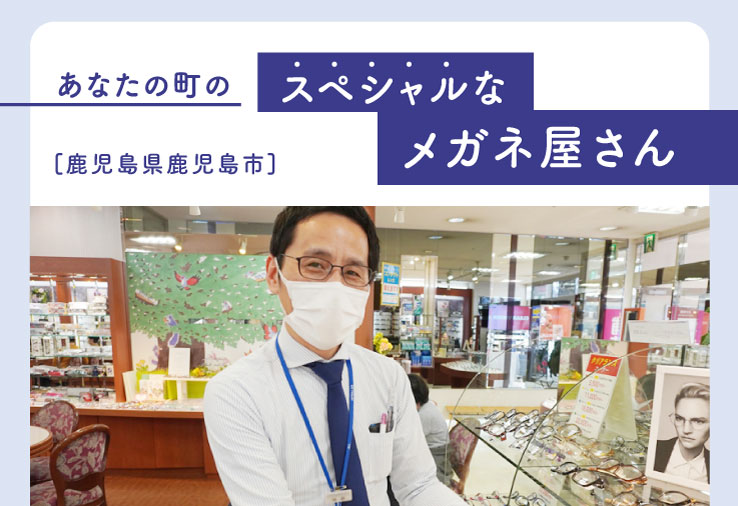 子供眼鏡の専門店