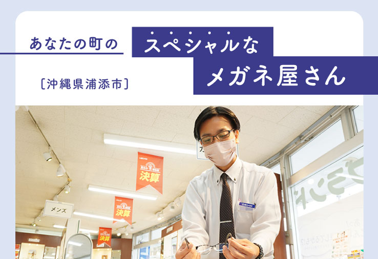 子供眼鏡の専門店