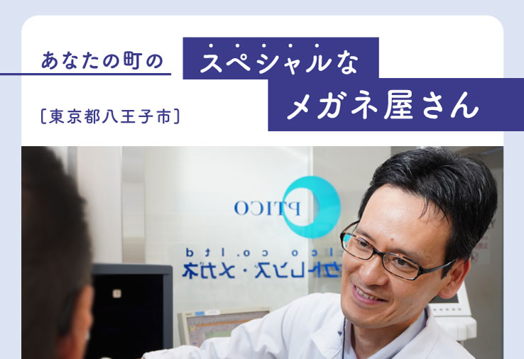 子供眼鏡の専門店