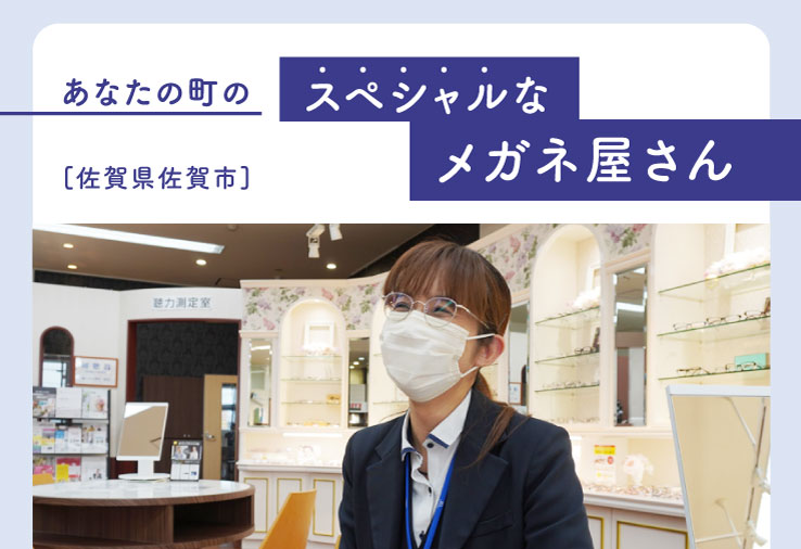 子供眼鏡の専門店