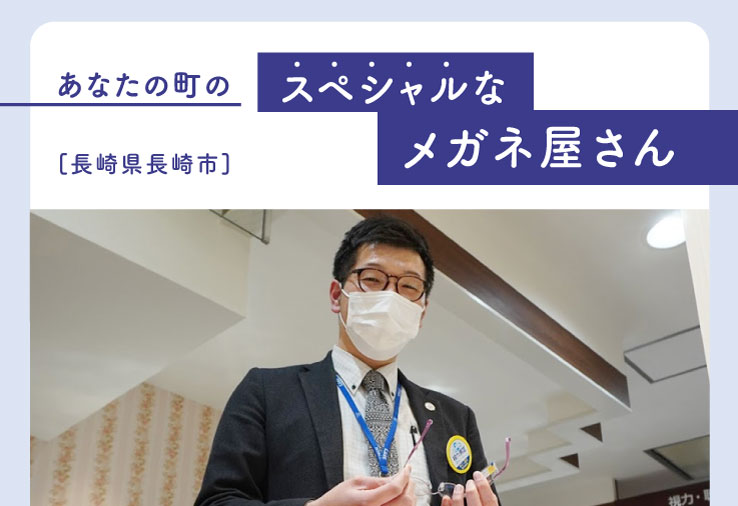 子供眼鏡の専門店
