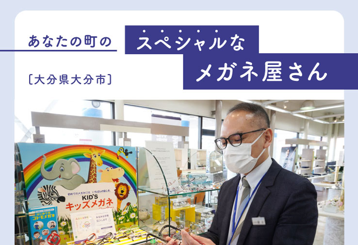 子供眼鏡の専門店