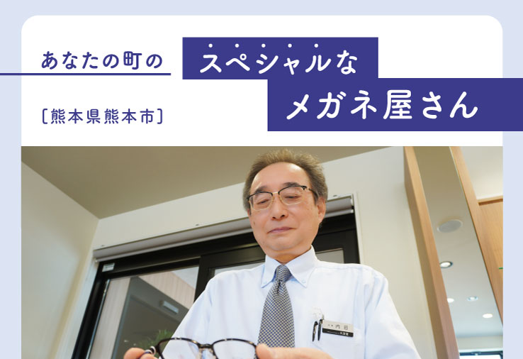 子供眼鏡の専門店