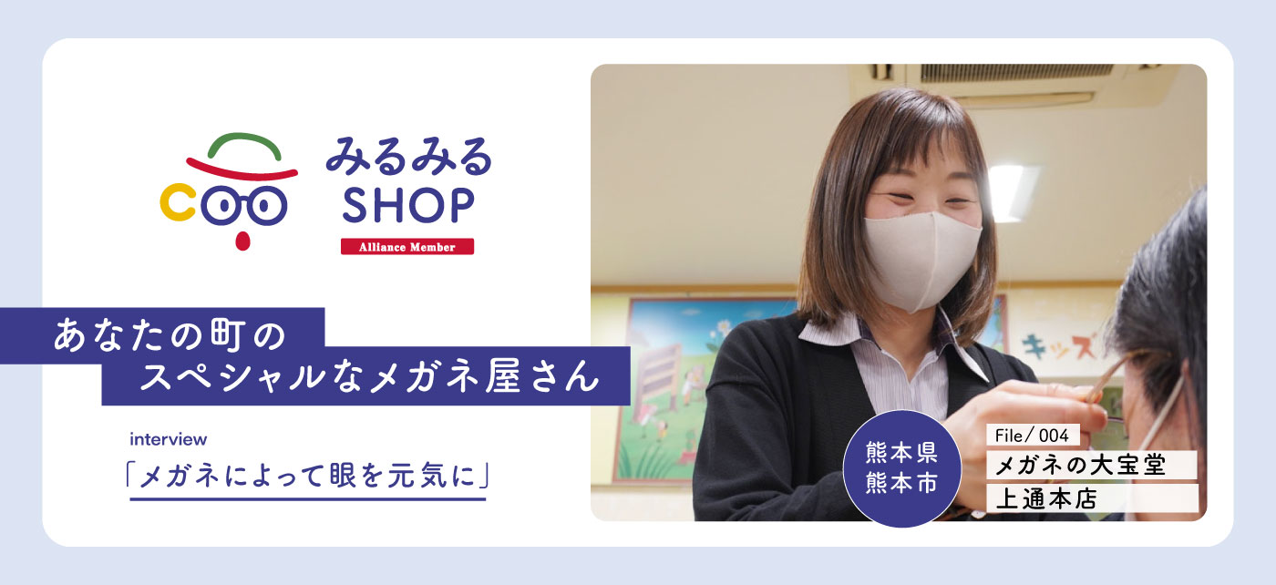 みるみるSHOP｜子ども眼鏡専門店