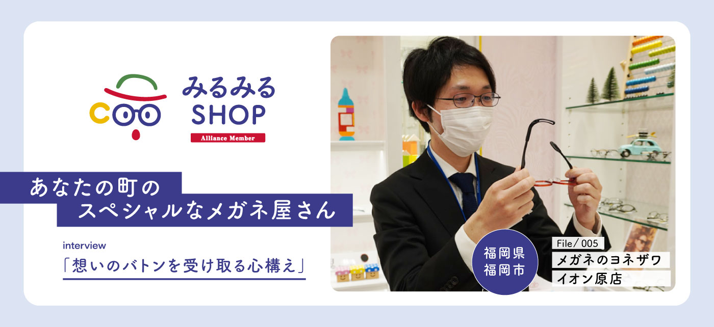 みるみるSHOP｜子ども眼鏡専門店