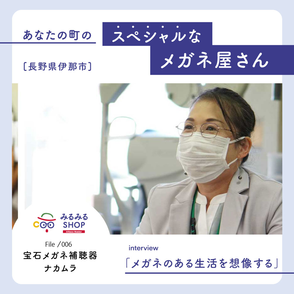 みるみるSHOP｜子ども眼鏡専門店