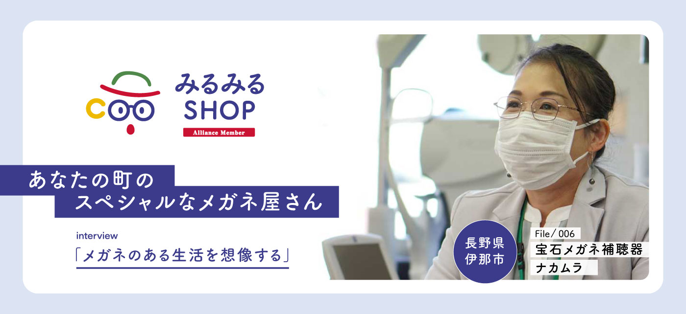 みるみるSHOP｜子ども眼鏡専門店