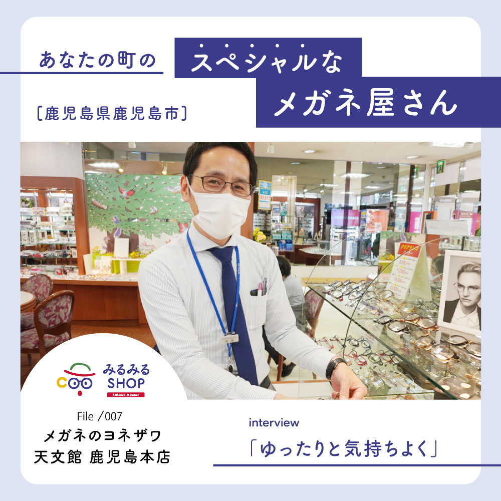 みるみるSHOP｜子ども眼鏡専門店