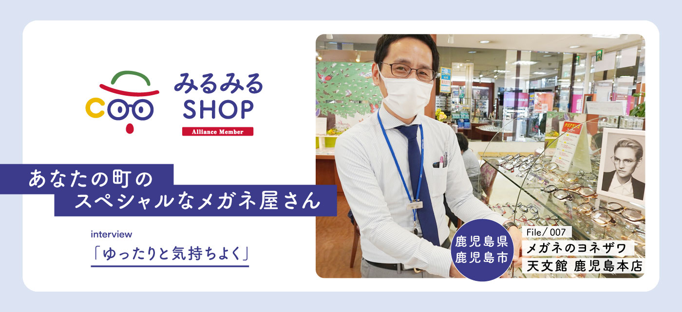 みるみるSHOP｜子ども眼鏡専門店