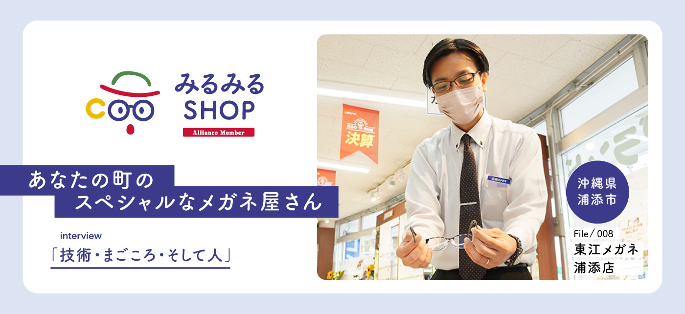 みるみるSHOP｜子ども眼鏡専門店