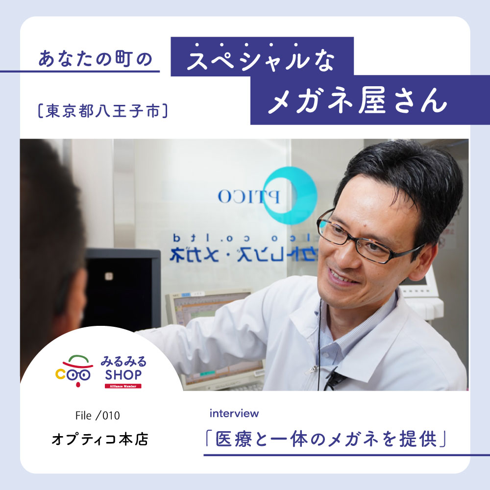 みるみるSHOP｜子ども眼鏡専門店