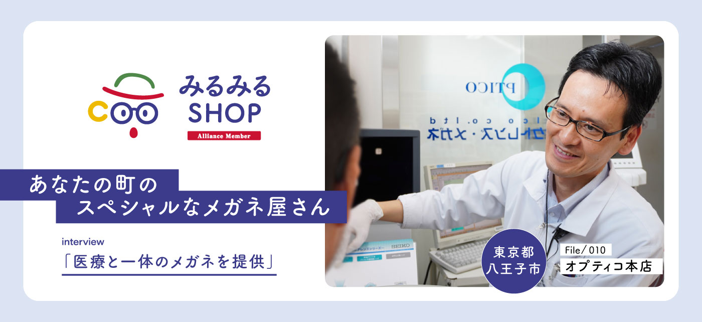 みるみるSHOP｜子ども眼鏡専門店
