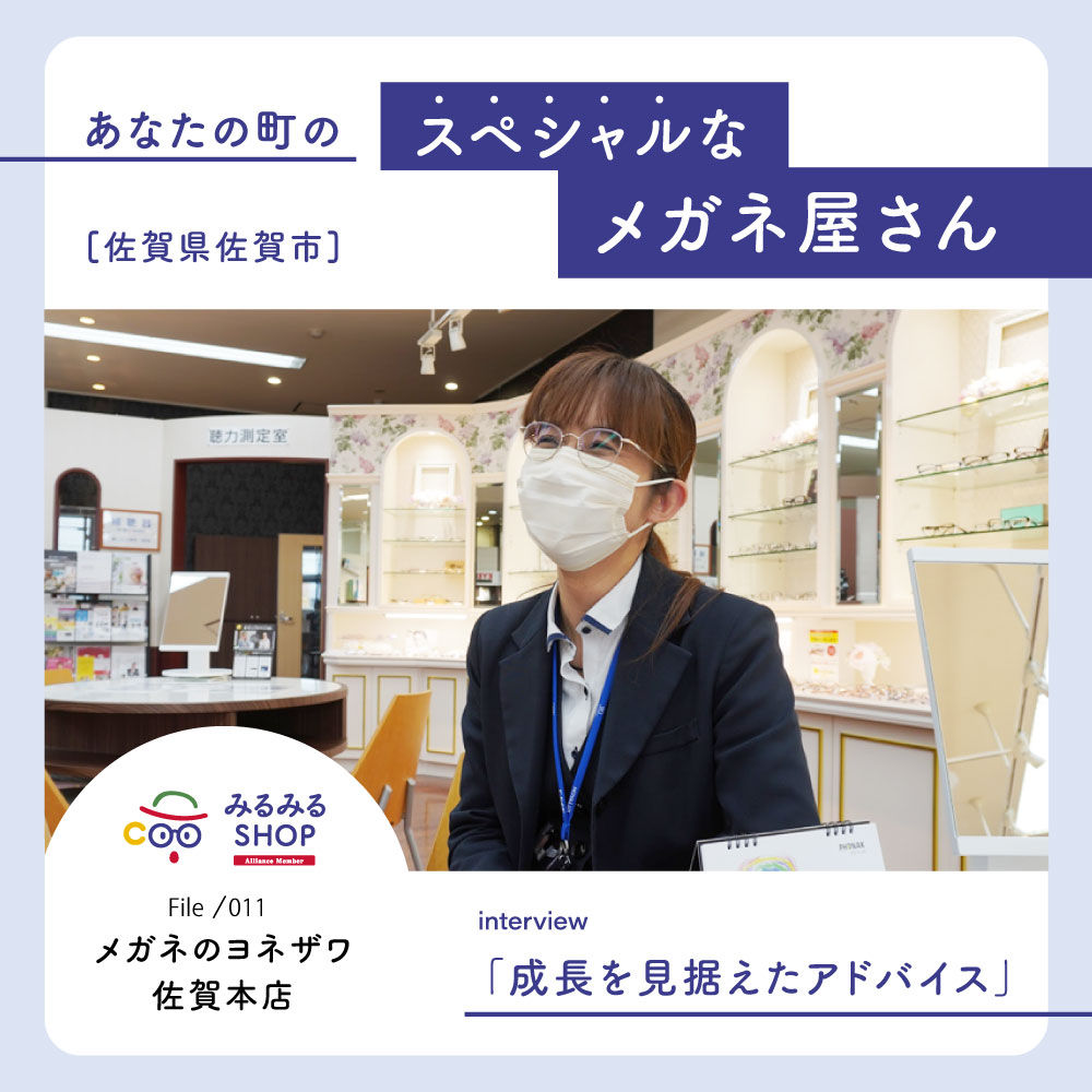 みるみるSHOP｜子ども眼鏡専門店