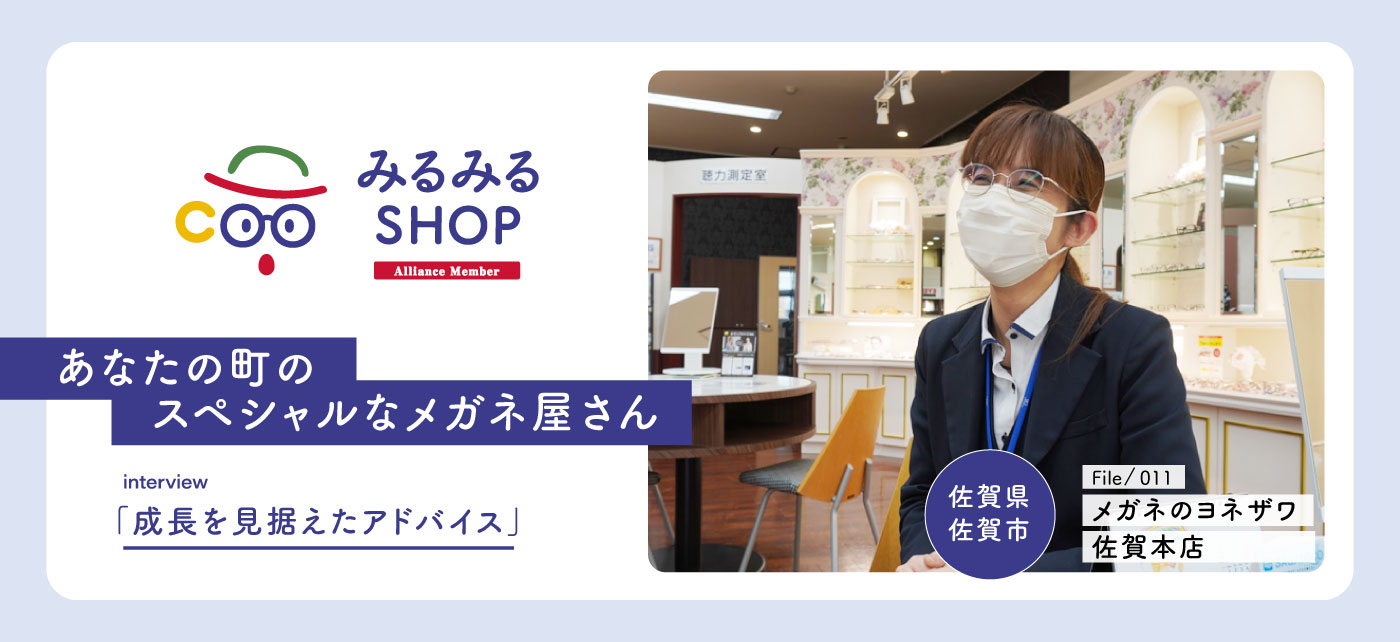 みるみるSHOP｜子ども眼鏡専門店