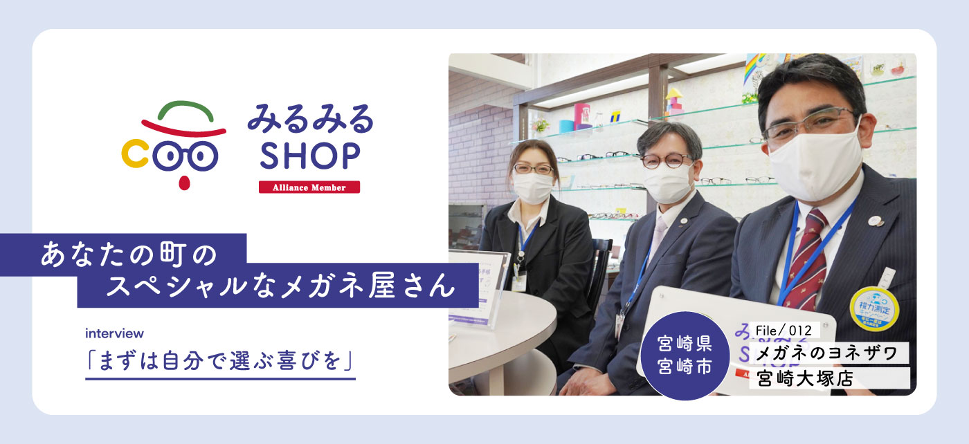 みるみるSHOP｜子ども眼鏡専門店