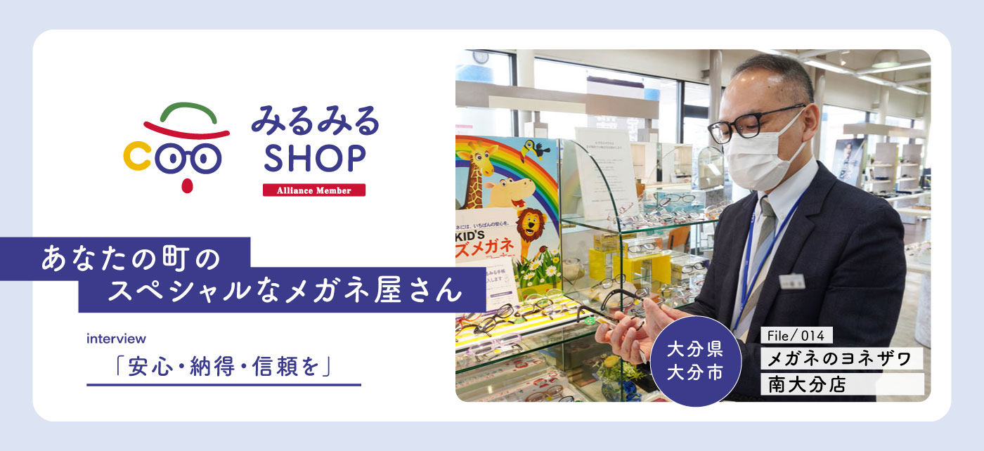 みるみるSHOP｜子ども眼鏡専門店