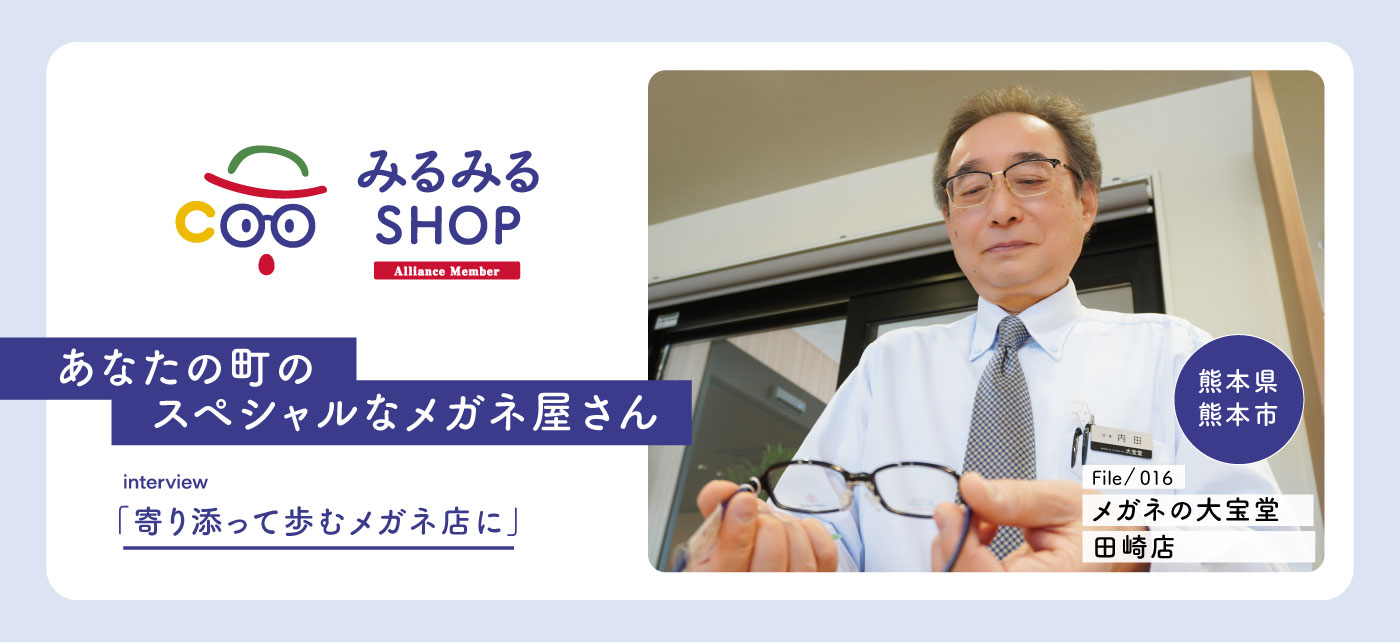 みるみるSHOP｜子ども眼鏡専門店