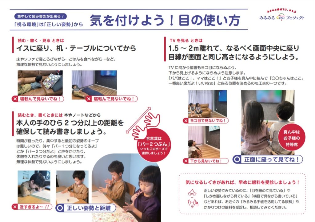 ダウンロードできます】～目の使い方シート～ | みるみるニュース 
