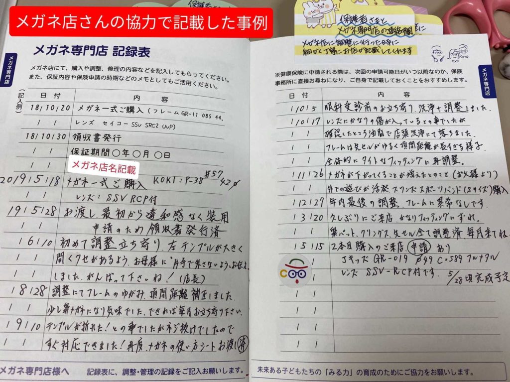 メガネ店さんへ】みるみる手帳の書き方 | みるみるニュース