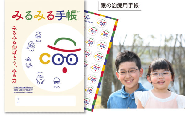 みるみる手帳使い方
