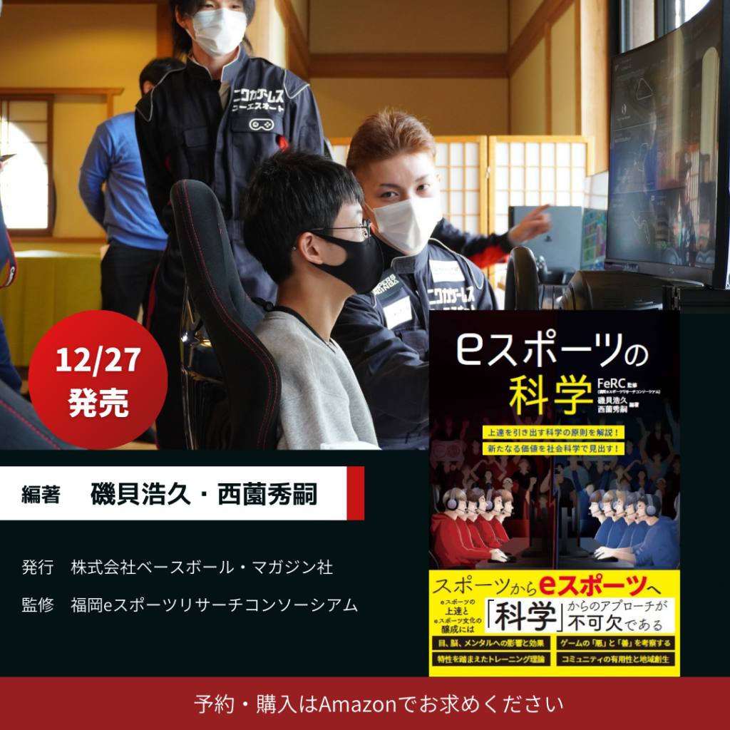 eスポーツの科学刊行 | みるみるニュース
